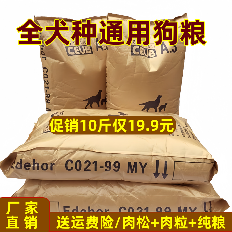 热销100万+大包装狗粮40斤装便宜成幼犬通用型金毛100斤流浪土狗