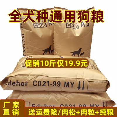热销100万+大包装狗粮40斤装便宜成幼犬通用型金毛100斤流浪土狗