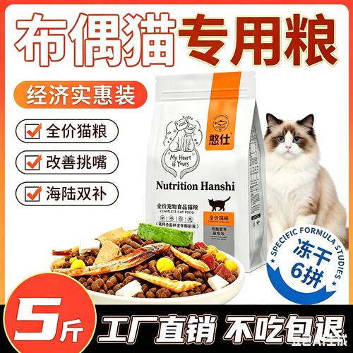 布偶专用猫粮冻干10斤实惠装成猫幼猫专用猫粮增肥发腮通大小通用