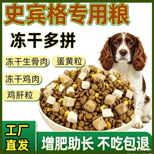 史宾格幼犬成犬通用型10斤狗粮营养均衡配方牛肉大包装40大小通用