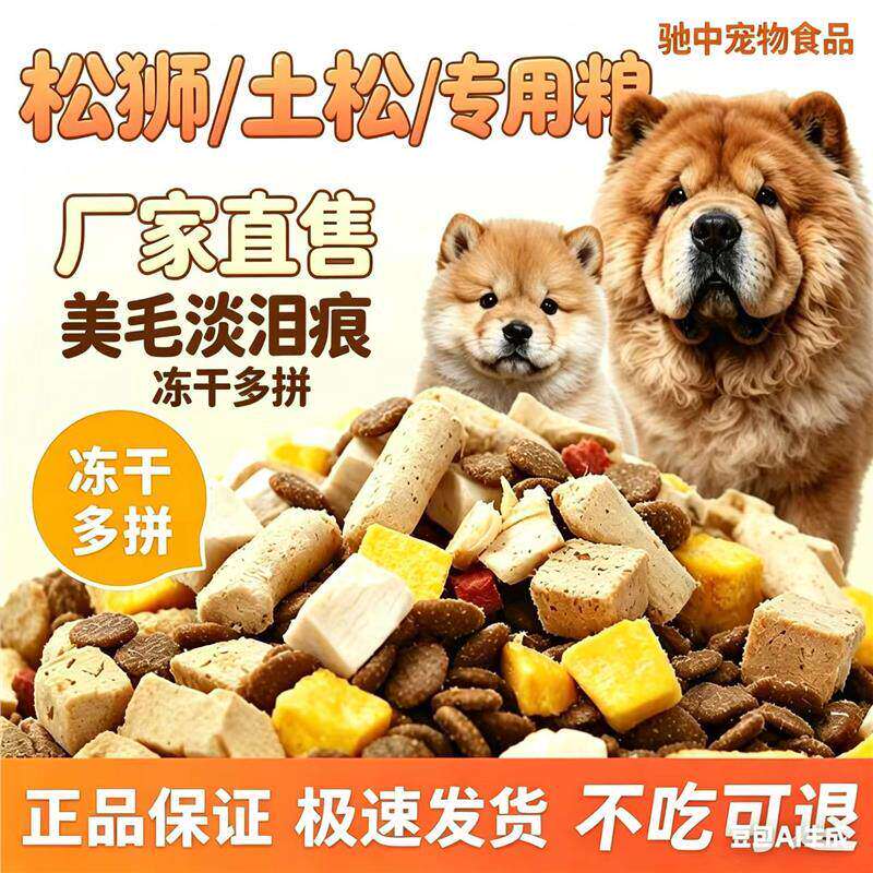 松狮专用狗粮40斤10斤成犬幼犬大包装通用型大型犬10斤营养满月后