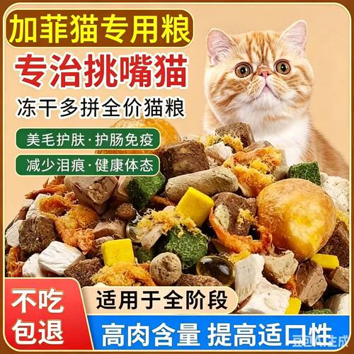 加菲猫专用冻干猫粮幼猫成猫通用型便宜增肥发腮5斤装大包装1二月