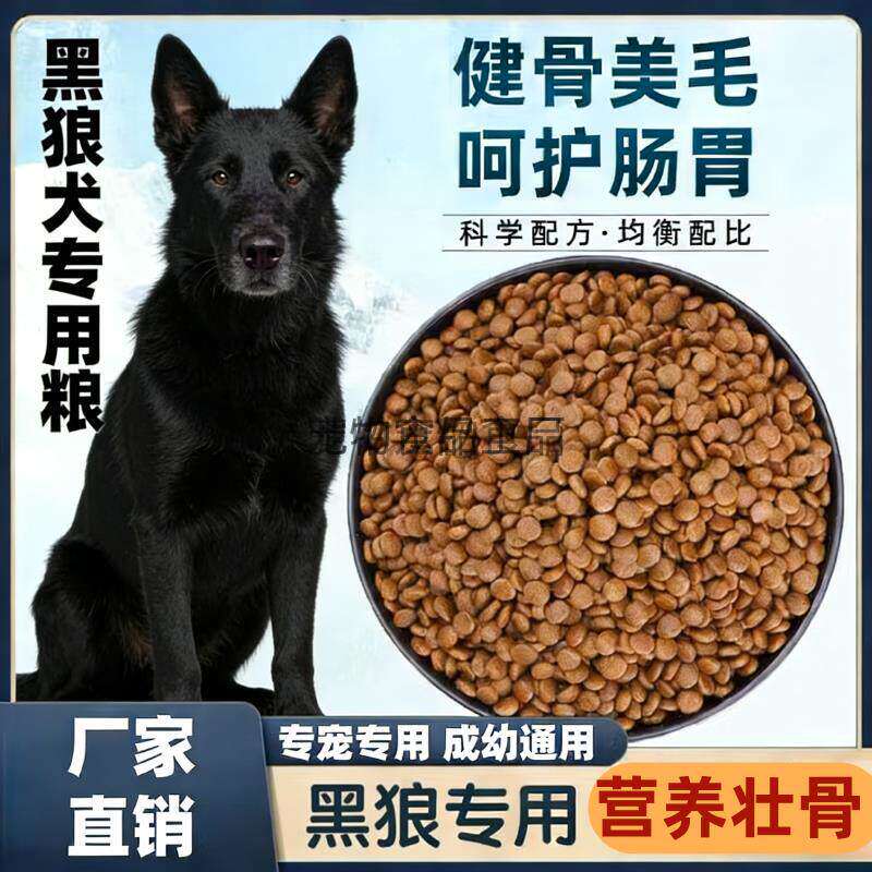 黑狼犬专用犬粮成犬大包装 40斤10斤幼犬狗粮通用型便宜狼狗大型