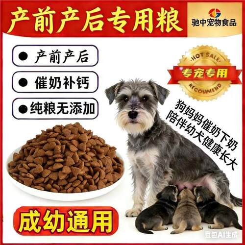母狗催下奶狗妈好吃1产前后幼犬怀孕期月子10斤40斤通用滋满月后