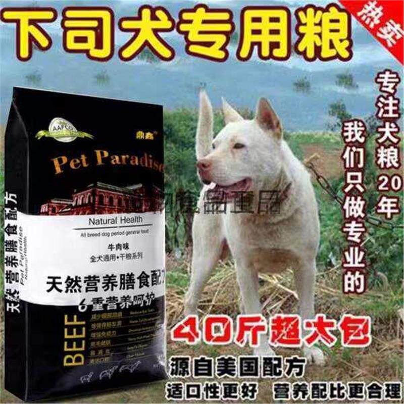下司犬专用天然狗粮40斤通用型大包装牛肉味成犬粮幼犬粮便宜营养