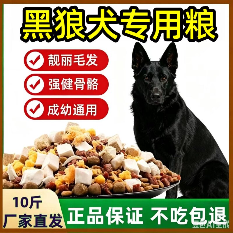 墨界黑狼犬专用狗粮40斤大包装通用型牛肉味成犬粮幼犬粮滋满月后