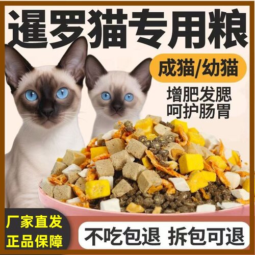 暹罗猫专用10斤大包装冻干猫粮全阶段营养幼猫成猫7通用型鱼二月