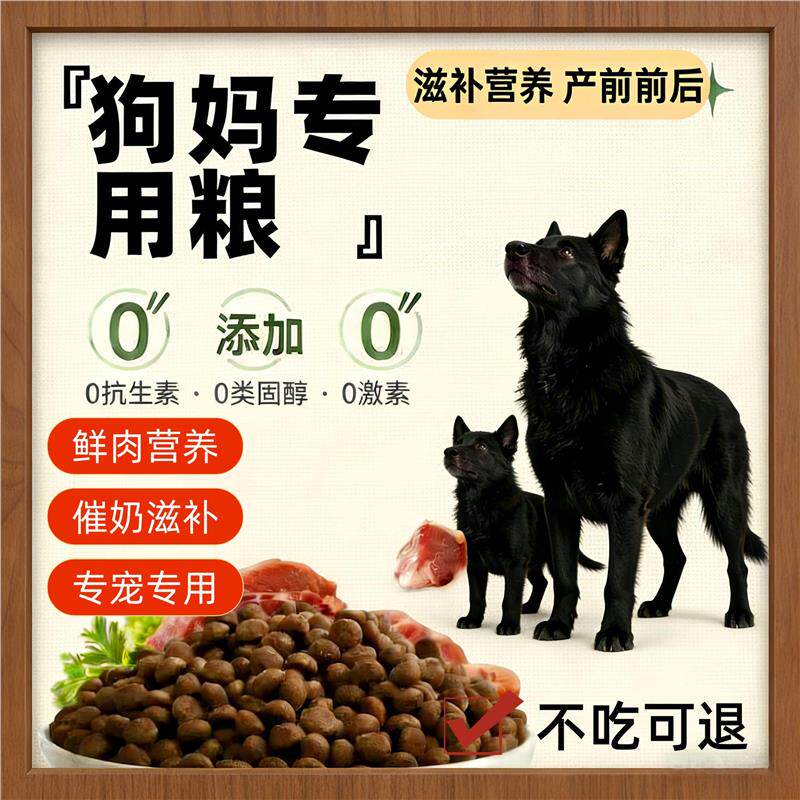 孕狗哺乳期专用狗粮狗妈狗粮犬粮成犬幼犬催奶下奶营养粮发腮亮毛