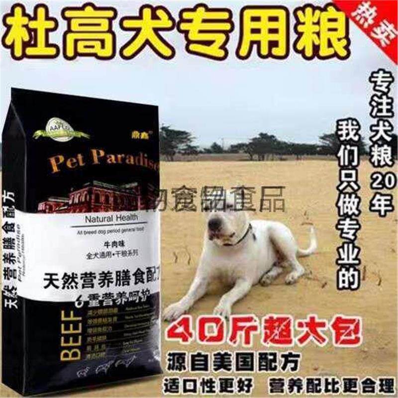 杜高犬专用狗粮40斤装通用型大包装牛肉味成犬幼犬粮便宜实惠营养