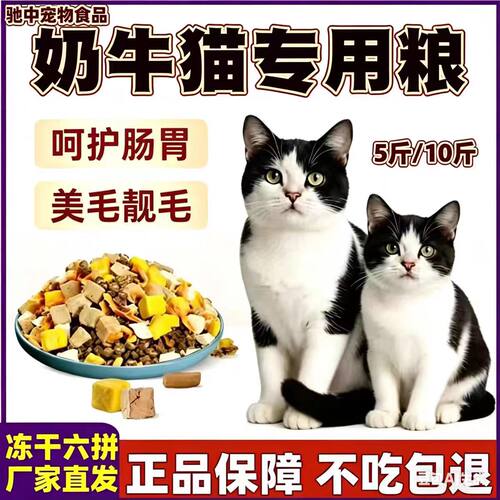 奶牛猫专用冻干猫粮10斤装成猫幼猫通用型大包装便宜全价5斤二月