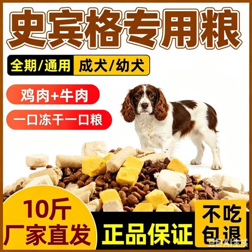 史宾格专用狗粮幼犬成犬通用型粮10斤猎犬通用狗粮40斤二月满月后