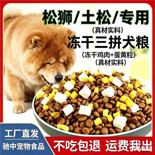 松狮幼犬专用大包装狗粮10斤40斤装营养均衡配方成犬幼犬通满月后