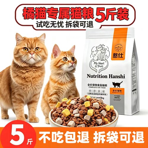 橘猫专用全阶段营养猫粮10斤装美毛亮毛幼猫成猫通用型高二月三月