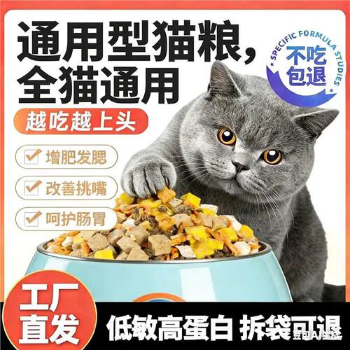 通用型全价猫粮营养均衡配方便宜土猫狸花猫5斤10斤大小通用