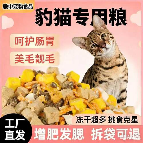 豹猫专用猫粮鲜肉冻干粮成猫幼猫全价全期5斤10斤装便宜大小通用