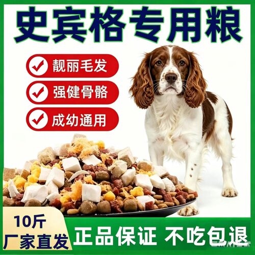 史宾格专用狗粮幼犬成犬通用型粮10斤牛肉味狗粮40斤大包大小通用