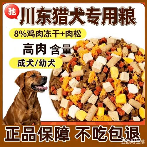 川东犬专用狗粮成犬幼犬大包装通用型40斤 10斤实惠装大小满月后