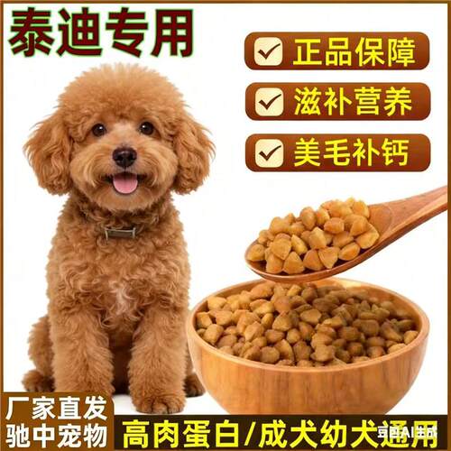泰迪专用全阶段营养狗粮小幼犬成犬通用型10斤40斤大包装大小通用