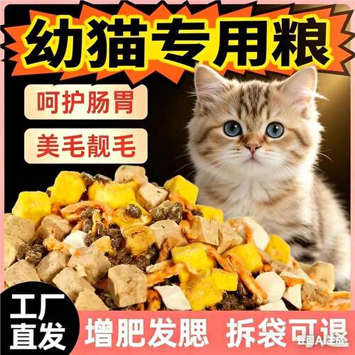 幼猫专用猫粮小奶猫大包装成猫幼猫通用型1月到12月离乳大小通用