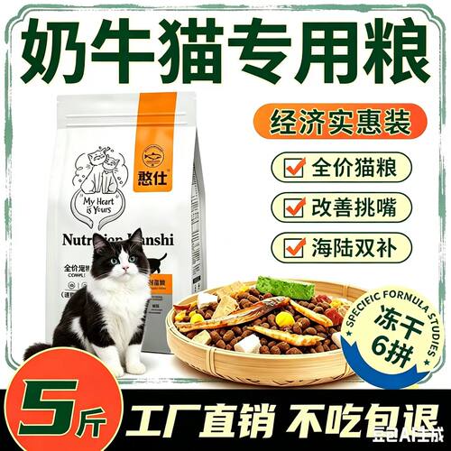 奶牛猫专用冻干猫粮10斤装成猫幼猫生骨肉增肥5斤装鱼肉大小通用