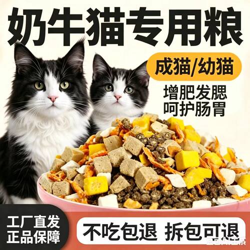 奶牛猫专用冻干猫粮10斤装成猫幼猫通用型全价5斤装大包二月三月
