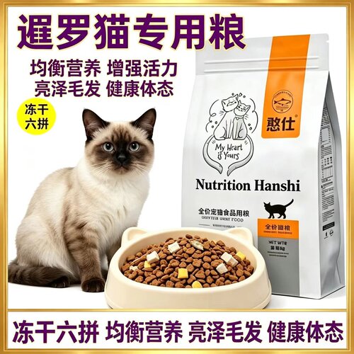 暹罗猫专用5斤10斤猫粮成猫幼猫玩偶猫土家猫主粮鱼肉味二月三月