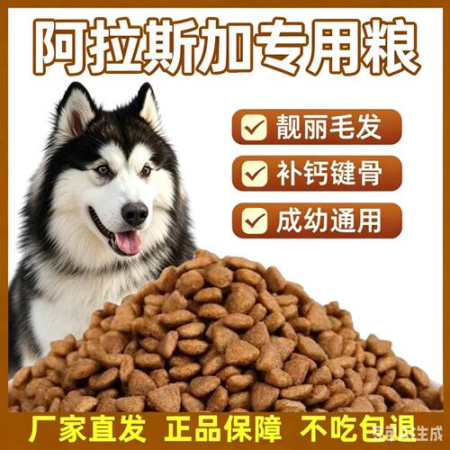 阿拉斯加幼犬专用营养40斤狗粮成犬美毛10斤大包通用型8好满月后