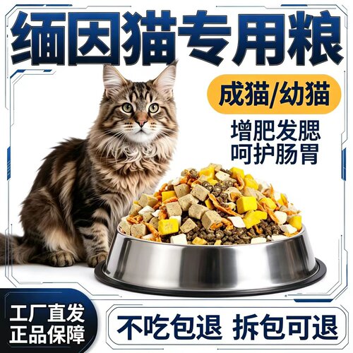 缅因猫专用猫粮成猫幼猫20斤冻干通用型猫粮5斤大包装42344满月后