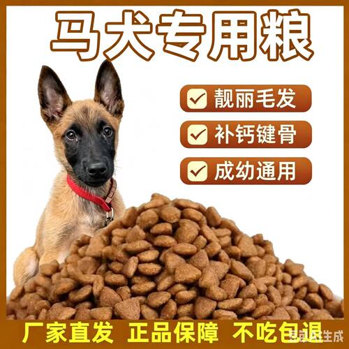 马犬专用全阶段营养狗粮小幼犬成犬通用型10斤40斤大包装大小通用