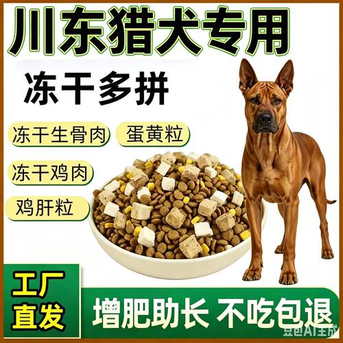 川东犬专用狗粮成犬幼犬大包装通用型40斤10斤实惠装二月滋满月后