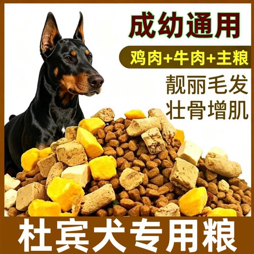 杜宾犬专用狗粮大包装幼成犬专用狗粮10斤40斤通用型牛肉味补钙