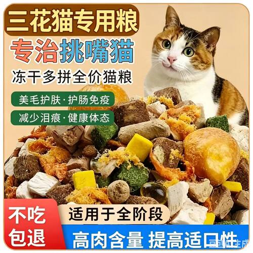 三花猫专用冻干猫粮10斤装成猫幼猫生骨肉增肥营养发腮二月三月