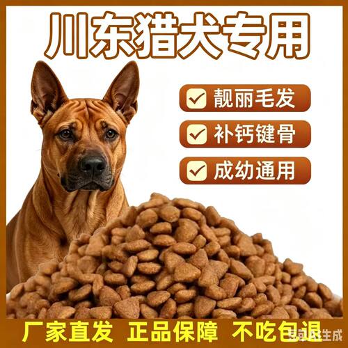 川东犬用狗粮成犬3幼犬大包装通用型40斤10斤实惠装家犬流满月后