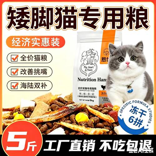 矮脚猫专用冻干猫粮10斤装成猫幼猫大包装通用型 发腮全二满月后