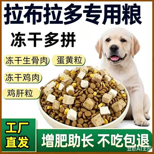 拉布拉多专用营养狗粮小幼犬成犬10斤通用型40斤大包装便宜满月后