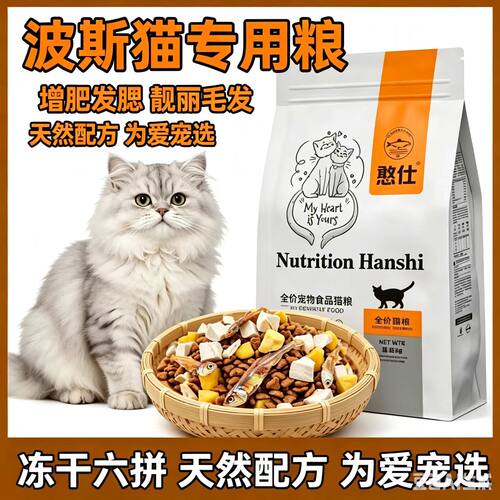 波斯猫专用冻干猫粮10斤装大包装营养美毛增肥适用全阶段大小通用