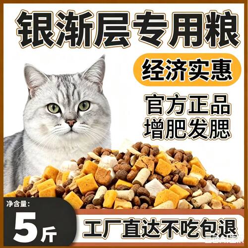 银渐层专用5斤10斤猫粮成猫幼猫玩偶猫土家猫美毛助力成长
