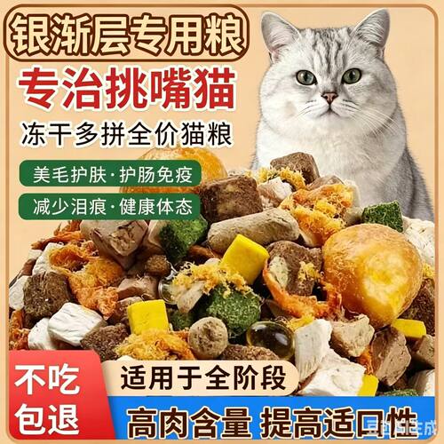 银渐层专用猫粮冻干20斤装成猫幼猫粮增肥发腮营养全价二大小通用