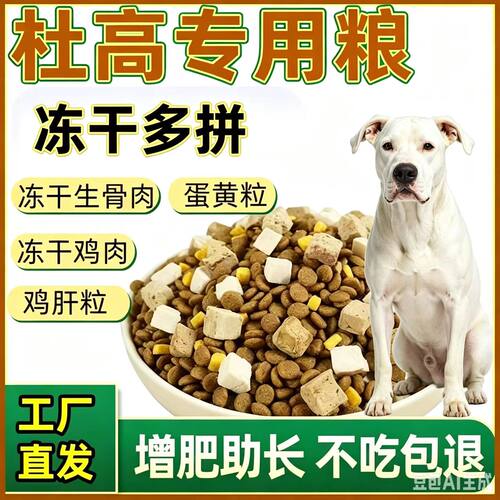 杜高犬专用40斤大包装狗粮成犬幼犬通用牛肉味哺乳期二月三满月后