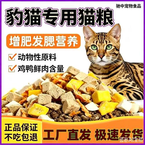 豹猫专用猫粮鲜肉冻干粮 成猫幼猫全价全期5斤10斤装454555满月后