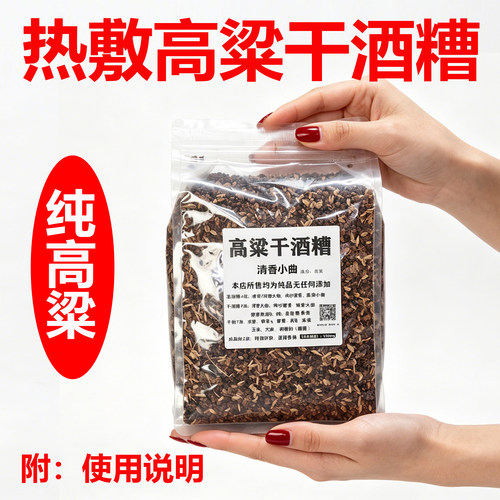 高粱酒糟高粱干酒糟续糟封箱酿酒配糟装饰封坛封箱洞藏