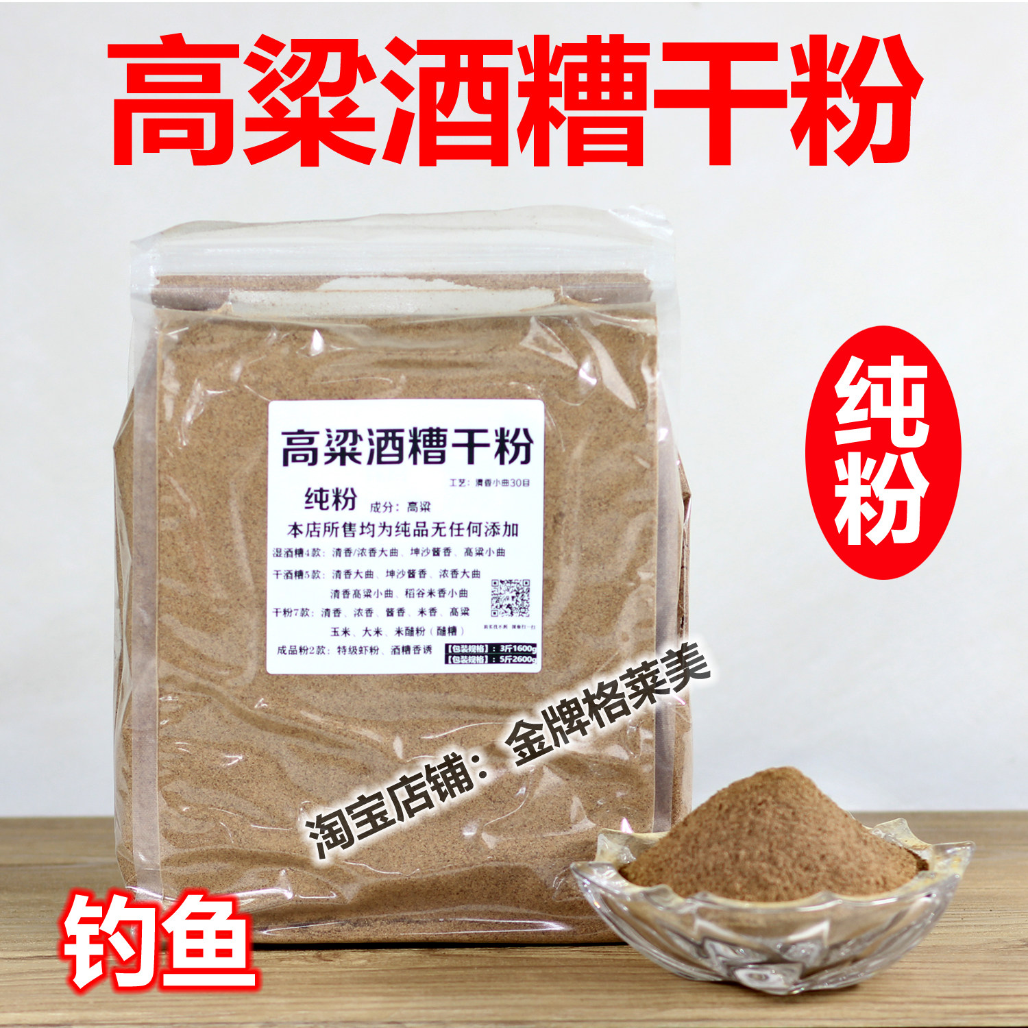 高粱酒糟粉钓鱼野钓饵料钓鱼饵料鲫鱼鲤鱼草鱼鲢鳙鳙鱼窝料