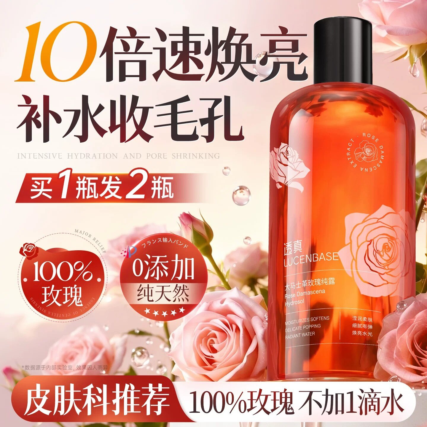 大马士革玫瑰纯露爽肤水补水保湿湿敷水精华水天然大瓶正品旗舰店