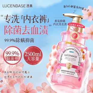 专用清洗剂抑菌除菌去血渍留香正品 酵素内衣洗衣液女士内裤 旗舰店