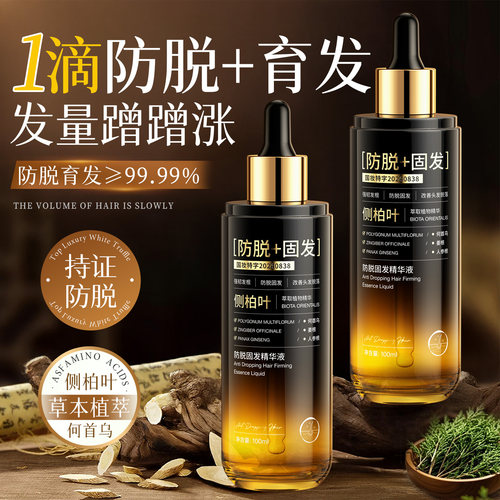 【全网热销100万+】中草药育发液