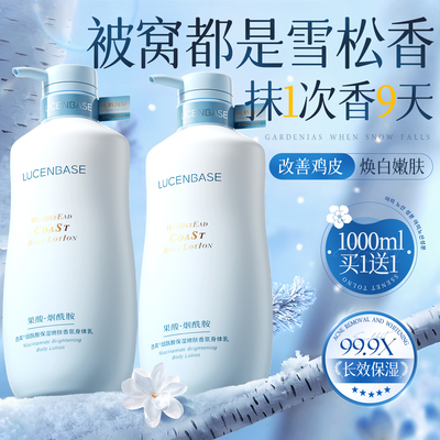 热销100W+丨美白香氛身体乳第1名