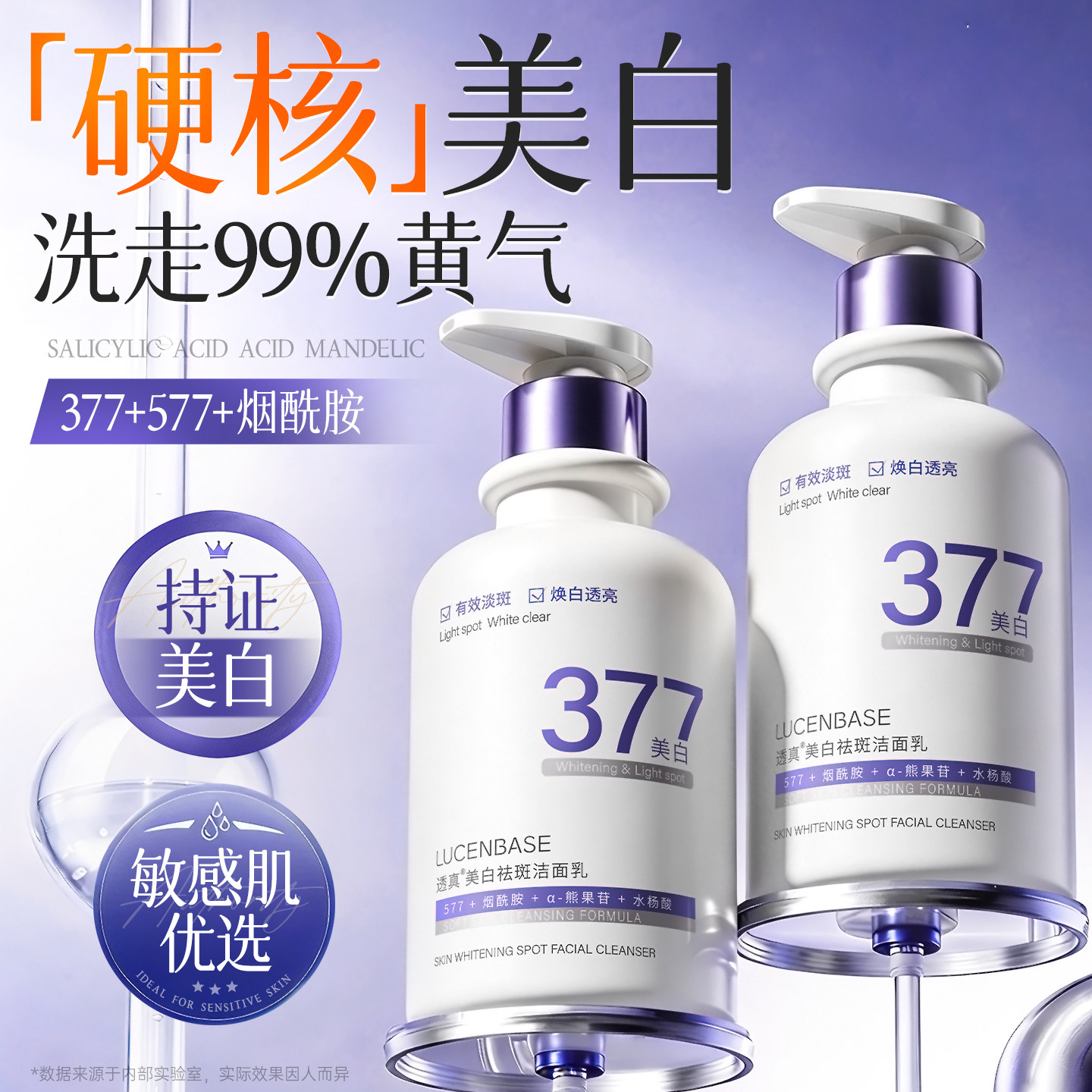 377美白洗面奶氨基酸控油深层清洁淡斑女男士专用洁面乳官方正品