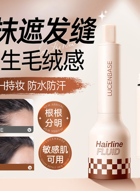 发际线粉液填充神器防水防汗正品遮盖发缝额头鬓角补发阴影笔自然