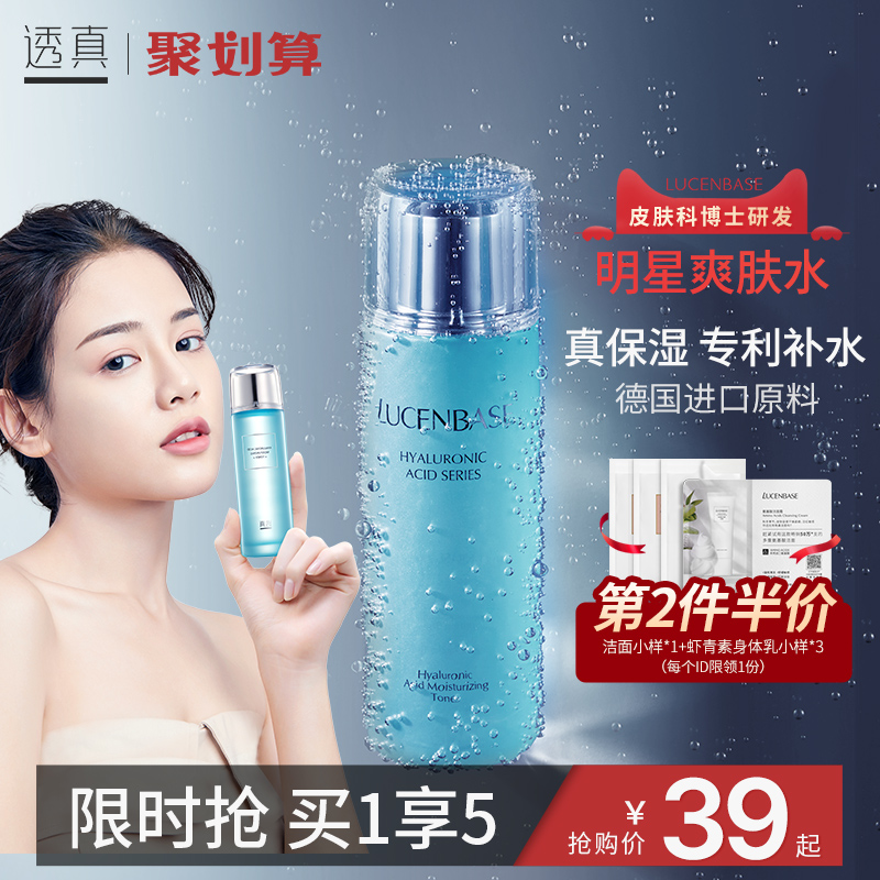 透真清爽型爽肤水补水保湿化妆喷雾收缩毛孔女男护肤湿敷精华正品