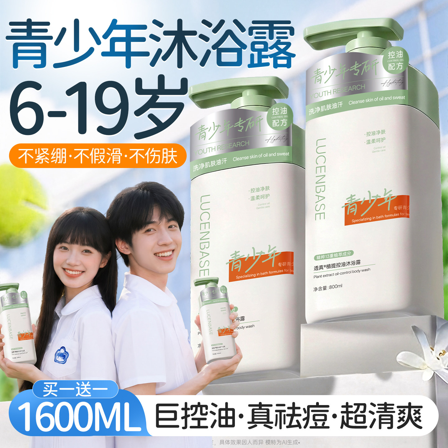 青少年沐浴露学生专用清洁后背祛痘除螨青春期专研沐浴乳男孩女孩